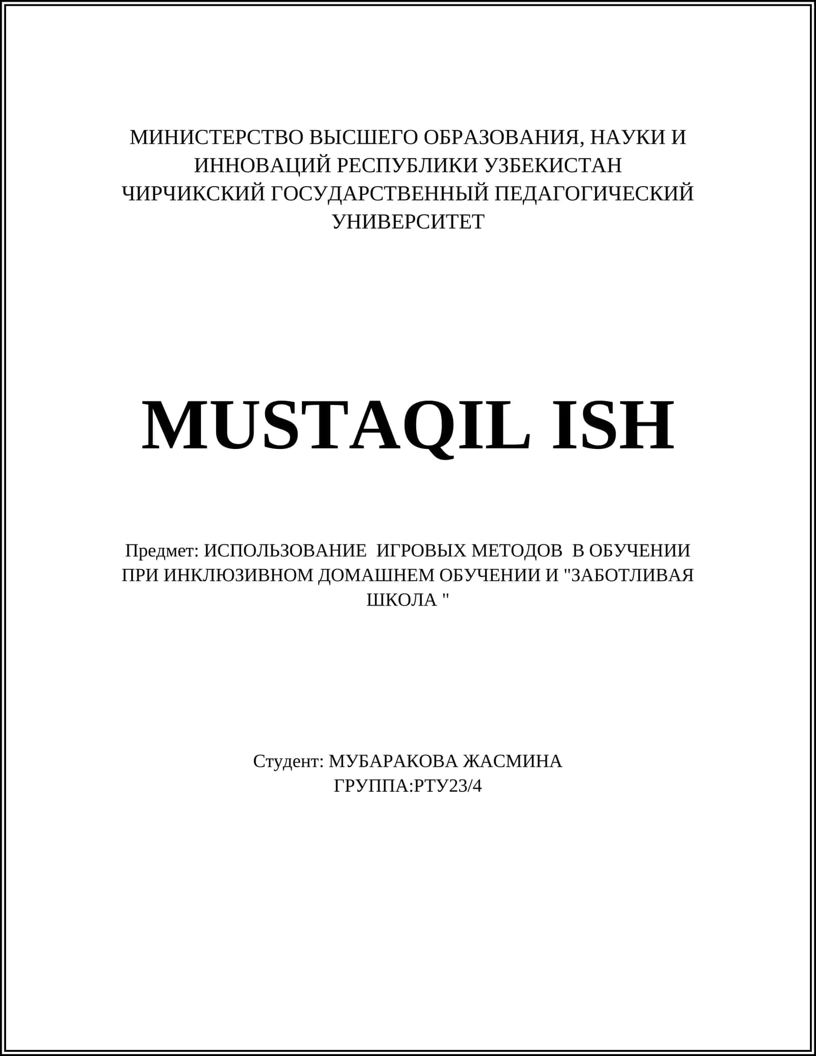 ИСПОЛЬЗОВАНИЕ ИГРОВЫХ МЕТОДОВ В ОБУЧЕНИИ ПРИ ИНКЛЮЗИВНОМ ДОМАШНЕМ ОБУЧЕНИИ И "ЗАБОТЛИВАЯ ШКОЛА" 1