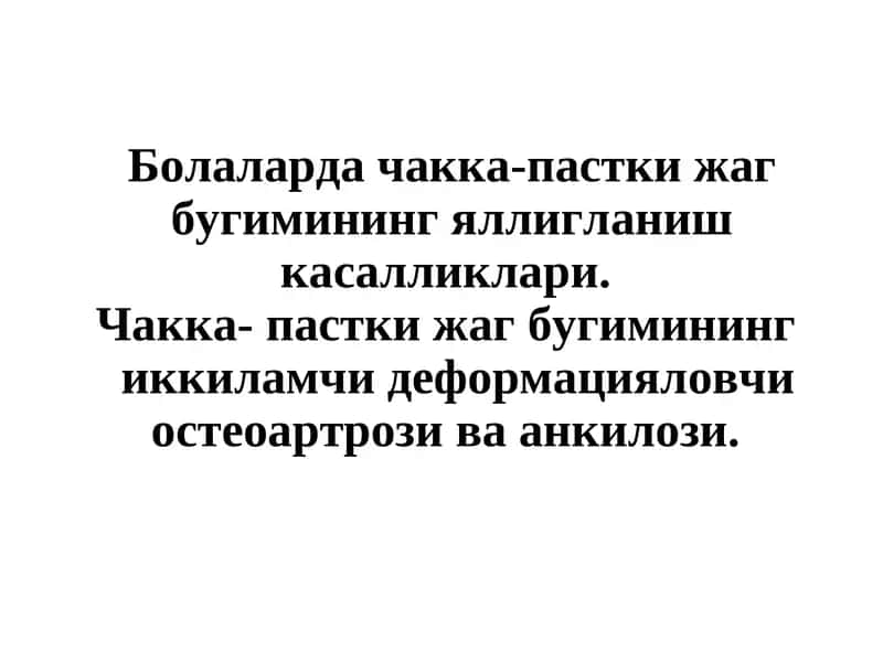 Чакка-пастки жаг бугими ва унинг касалликлари 1