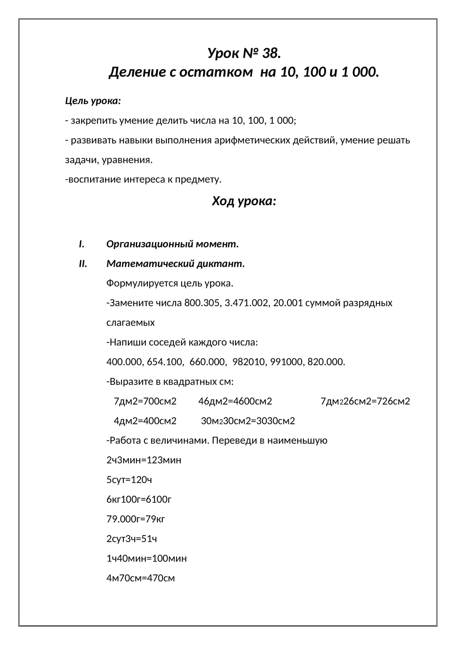 Урок № 38. Деление с остатком на 10, 100 и 1000 1