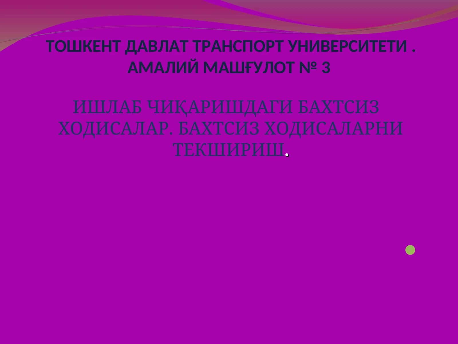 ИШЛАБ ЧИҚАРИШДАГИ БАХТСИЗ ХОДИСАЛАР ВА БАХТСИЗ ХОДИСАЛАРНИ ТЕКШИРИШ 1