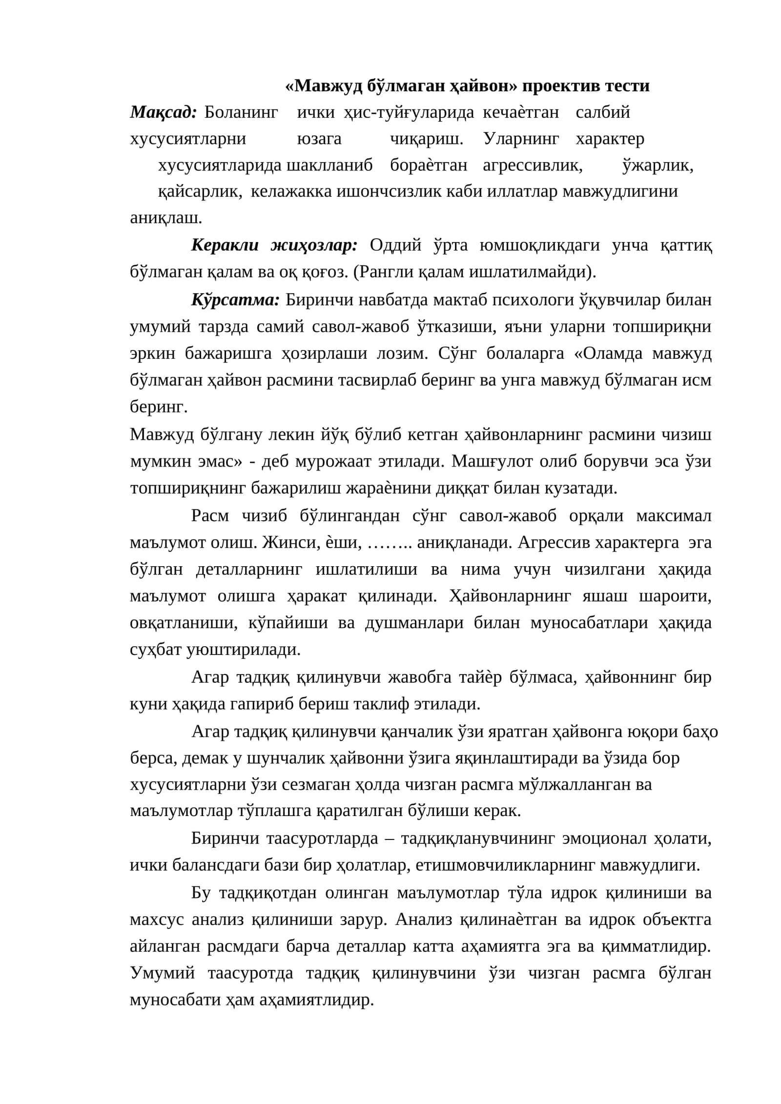 «Мавжуд бўлмаган ҳайвон» проектив тести 1