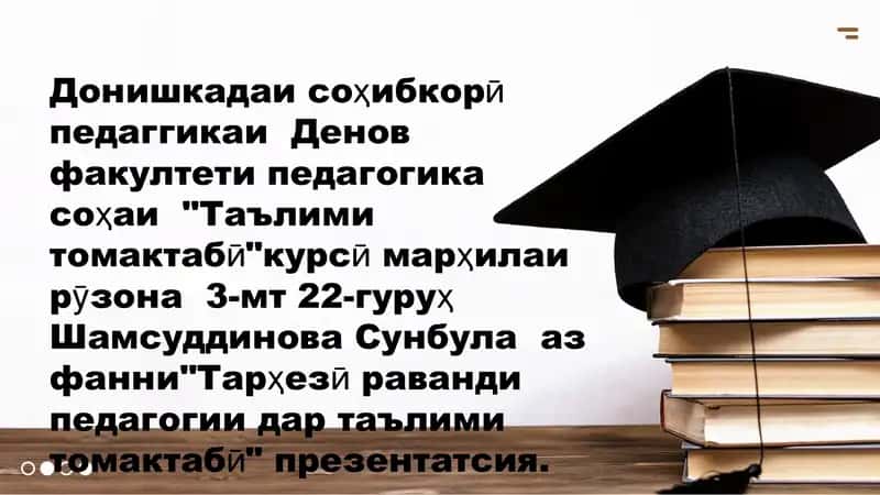 Марҳилаҳои ташкили таълими проблемавӣ 1