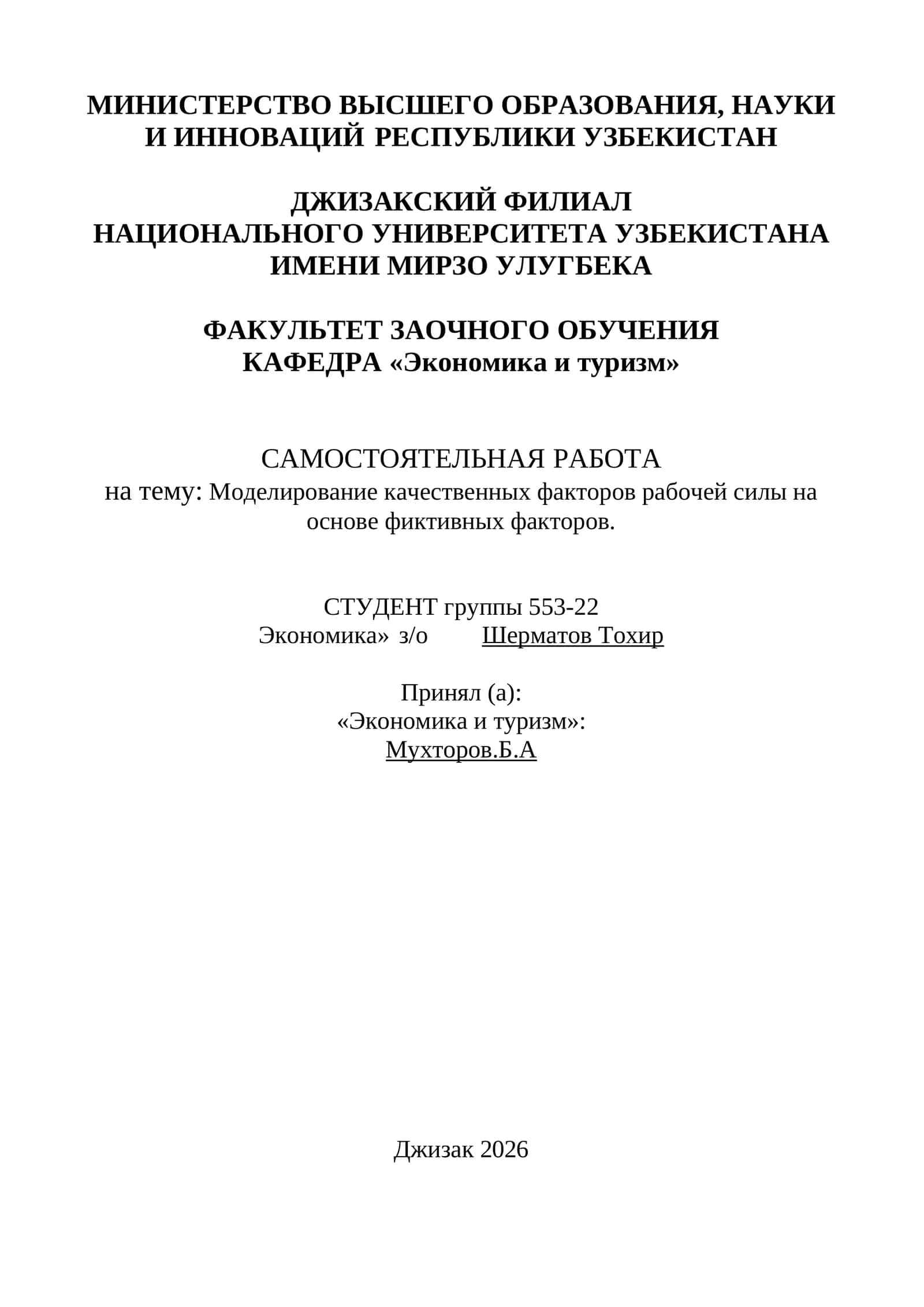 Моделирование качественных факторов рабочей силы на основе фиктивных факторов 1