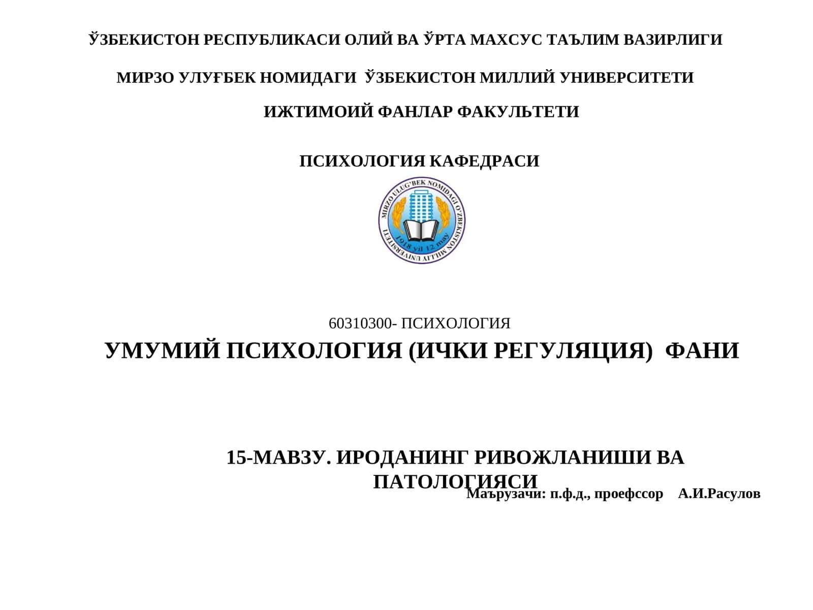 ИРОДАНИНГ РИВОЖЛАНИШИ ВА ПАТОЛОГИЯСИ 1