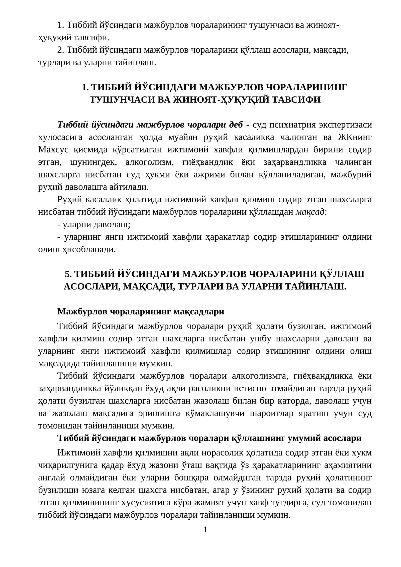 ТИББИЙ ЙЎСИНДАГИ МАЖБУРЛОВ ЧОРАЛАРИНИНГ ТУШУНЧАСИ ВА ЖИНОЯТ-ҲУҚУҚИЙ ТАВСИФИ 1