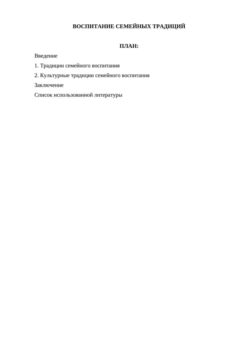 Воспитание семейных традиций 1