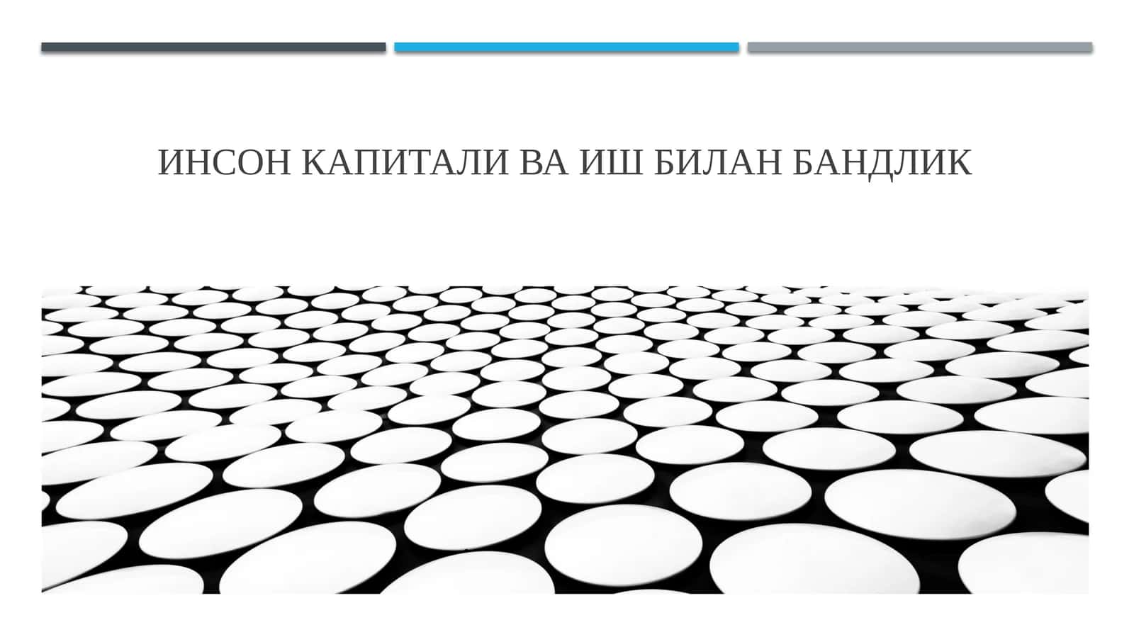 Инсон капитали ва иш билан бандлик 1