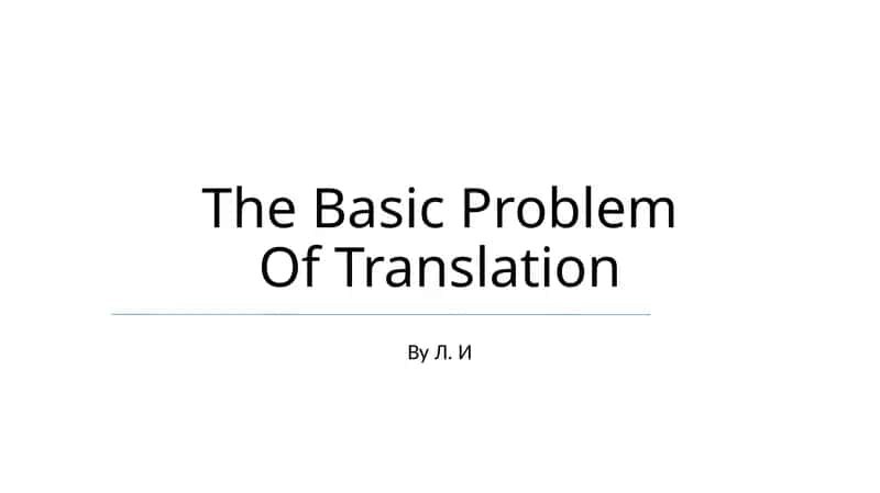 The Basic Problem Of Translation 1