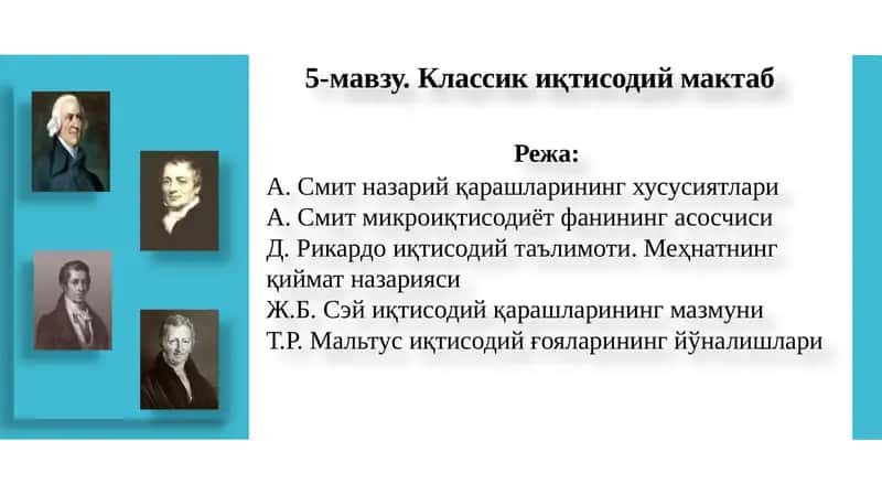 Классикиқтисодий мақтаб 1