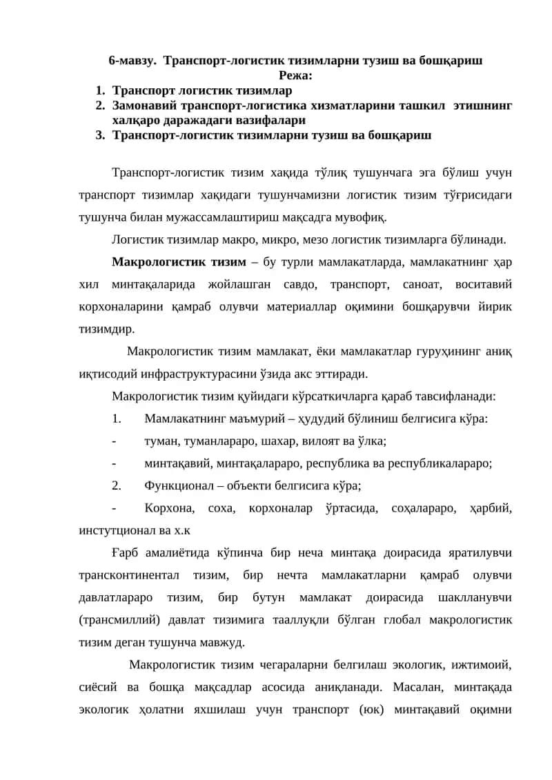 Транспорт-логистик тизимларни тузиш ва бошқариш 1