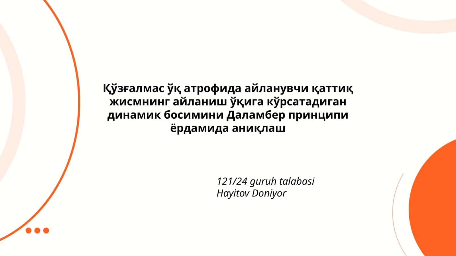 Даламбер принципи 1