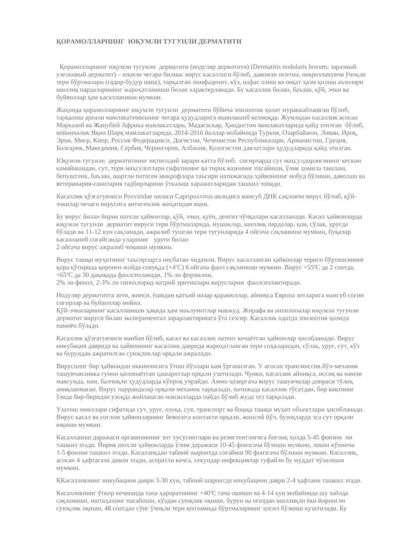 ҚОРАМОЛЛАРНИНГ ЮҚУМЛИ ТУГУНЛИДЕРМАТИТИ 1