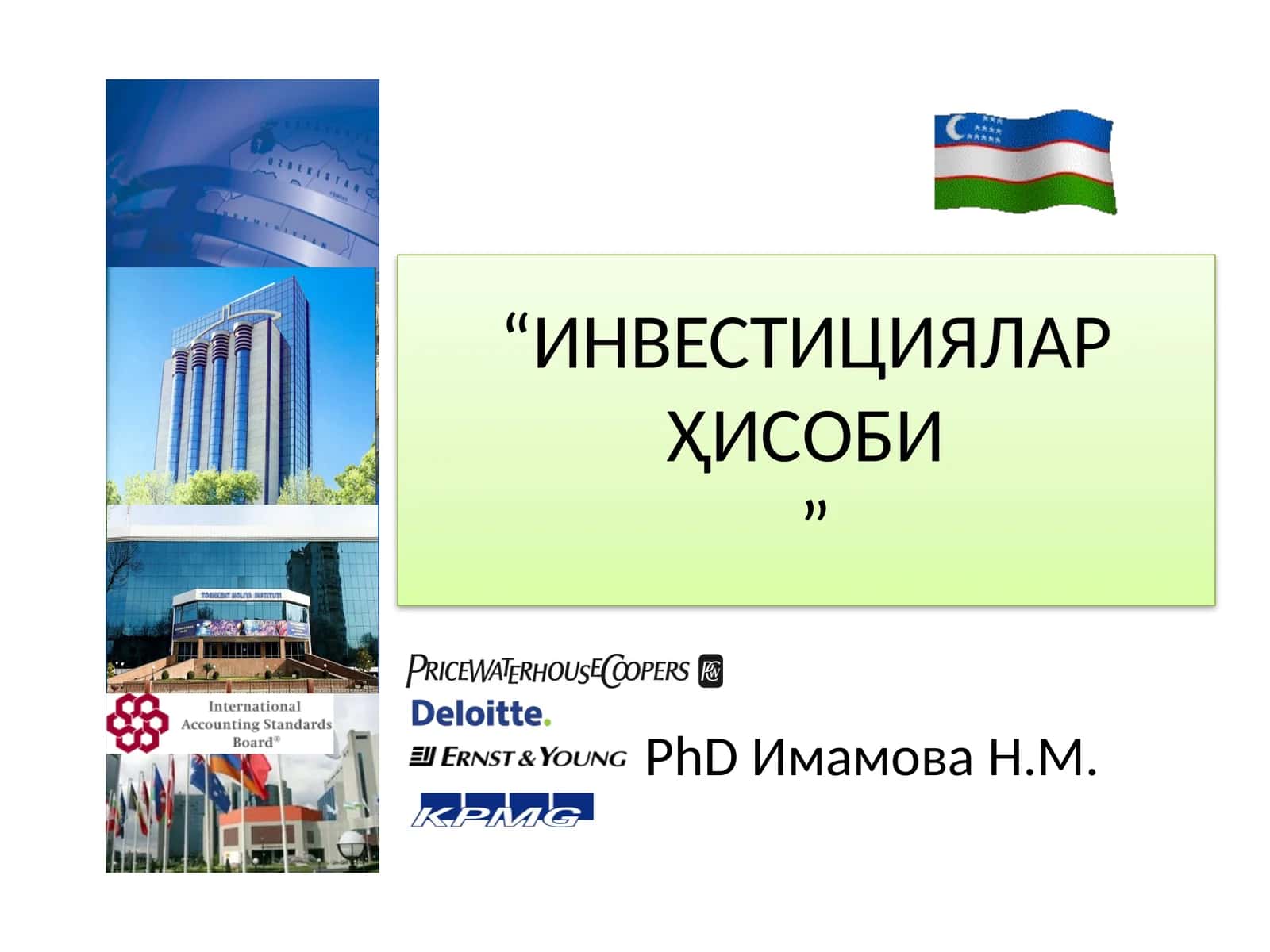Инвестициялар ҳисоби 1