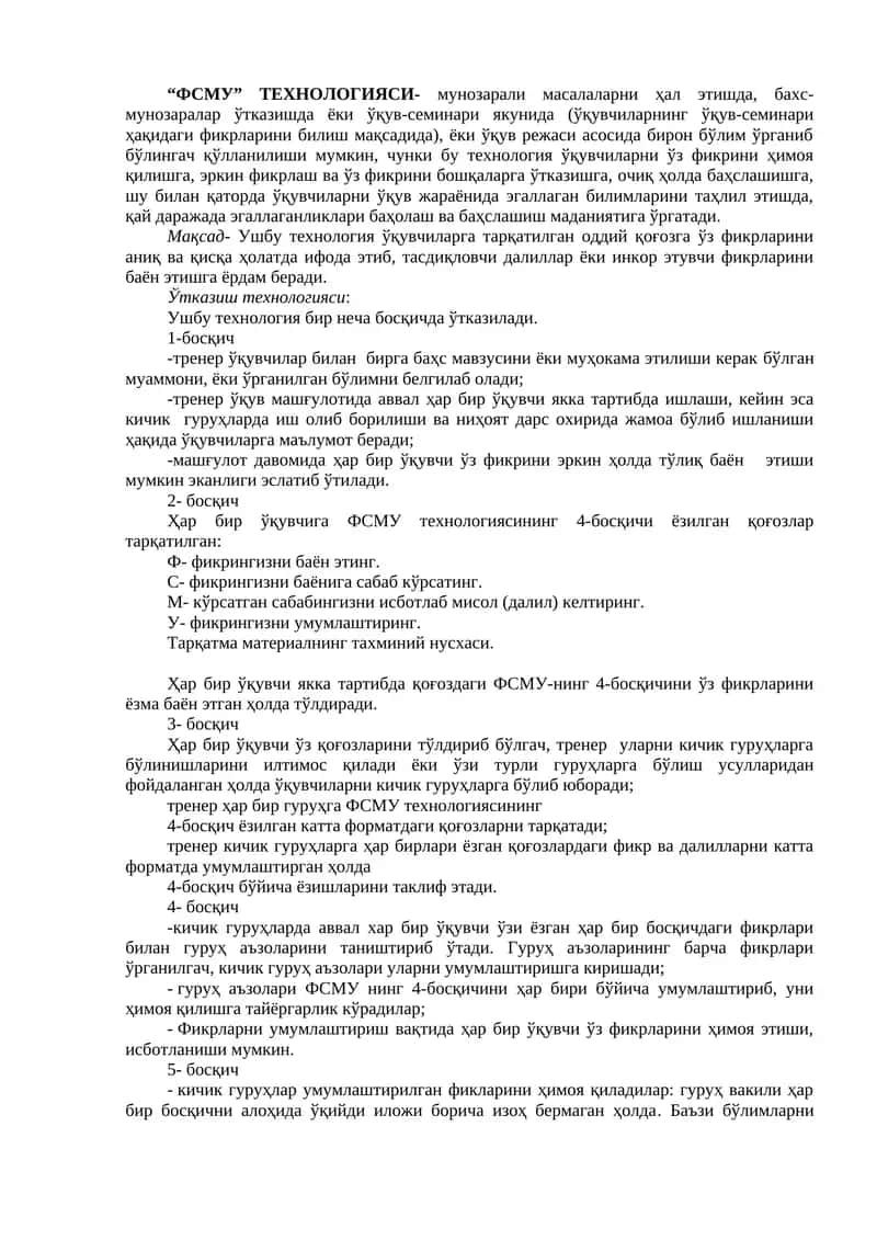 "ФСМУ" ТЕХНОЛОГИЯСИ 1