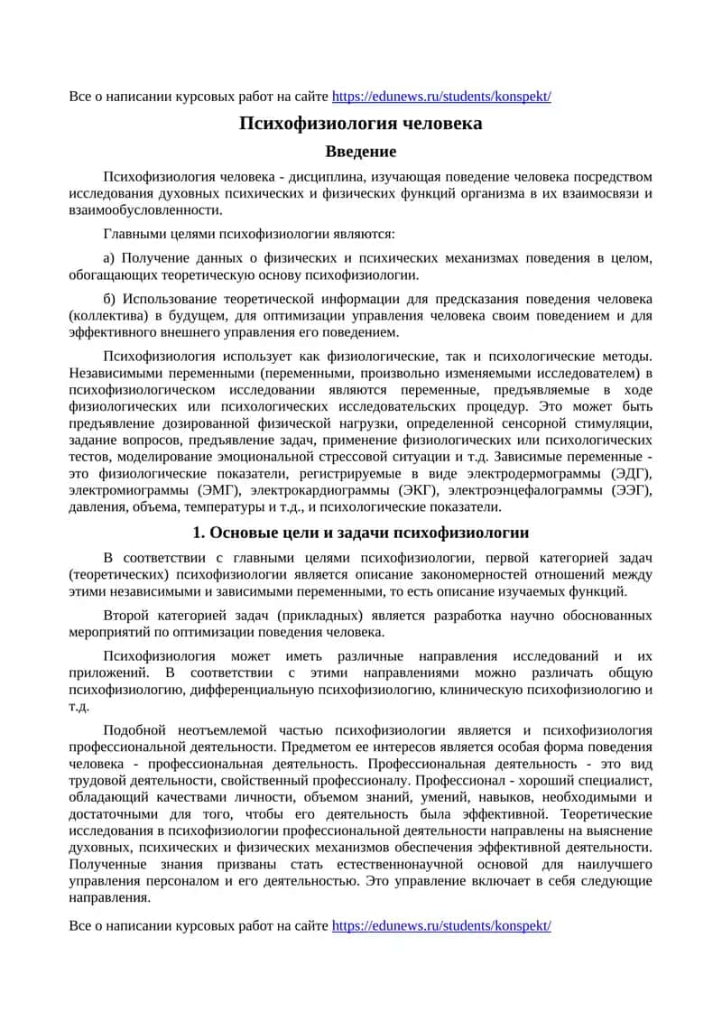 Психофизиология человека 1