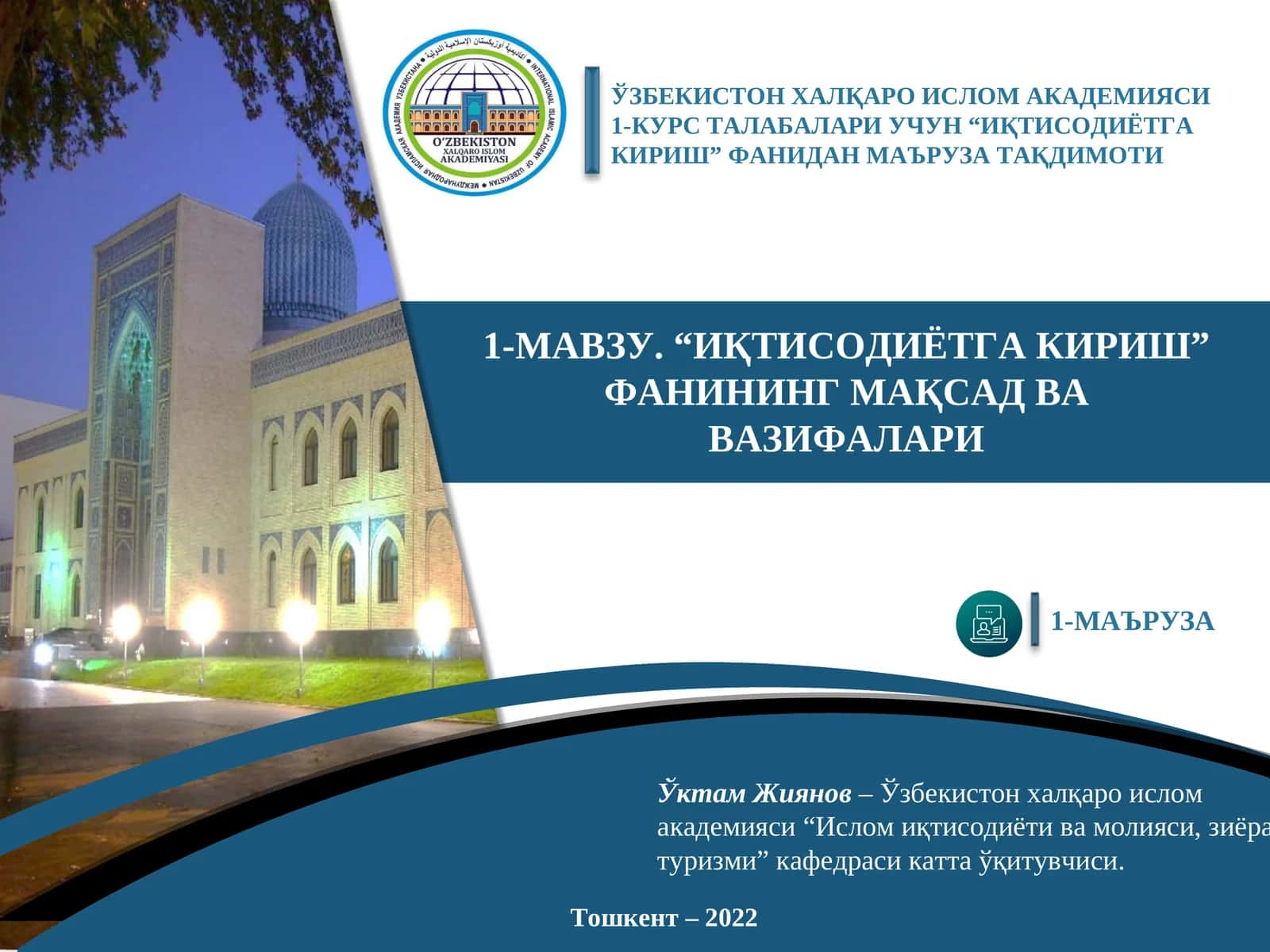 “ИҚТИСОДИЁТГА КИРИШ” ФАНИНИНГ МАҚСАД ВА ВАЗИФАЛАРИ 1