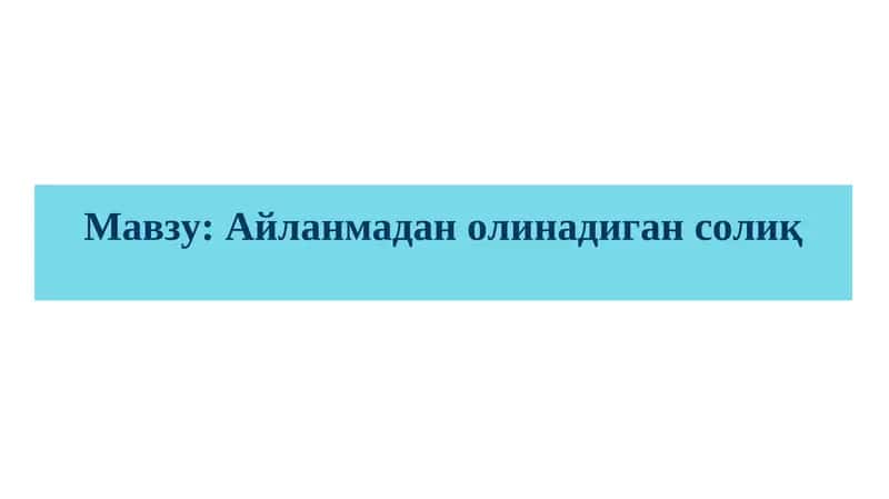 Айланмадан олинадиган солиқ 1
