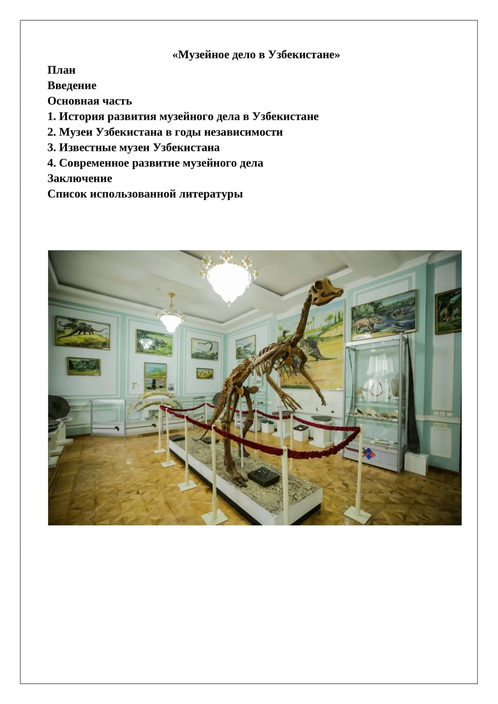 Музейное дело в Узбекистане 1
