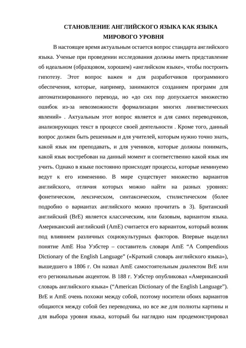 Становление английского языка как языка мирового уровня 1