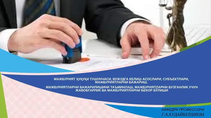 Фуқаролик ҳуқуқида мажбурият деб 1