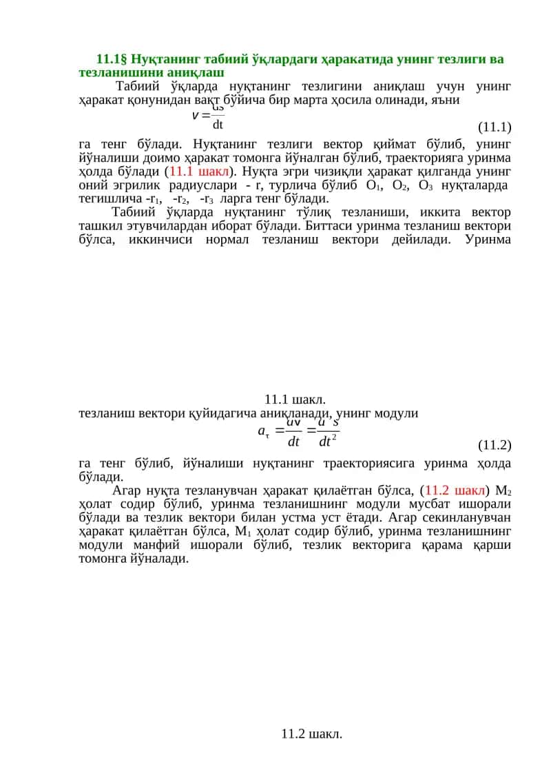 Нуқтанинг табиий ўқлардаги ҳаракатида унинг тезлиги ва тезланишини аниқлаш 1