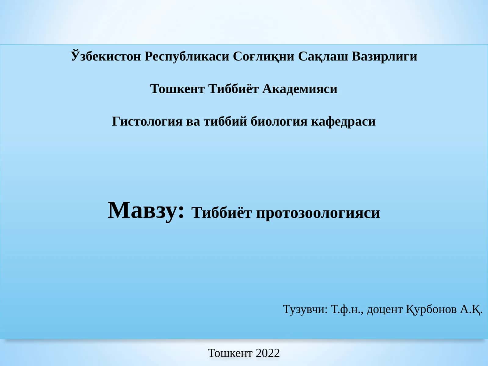 Тиббиётпротозоологияси 1