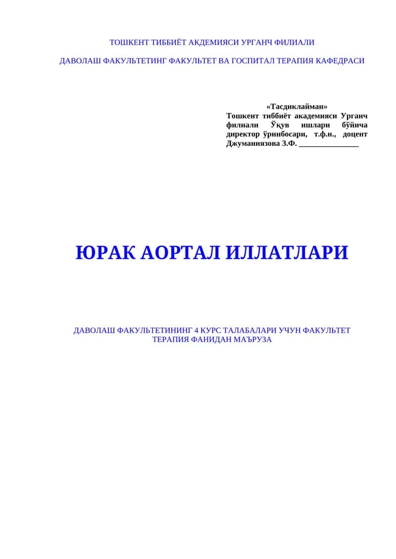 ЮРАК АОРТАЛ ИЛЛАТЛАРИ ДАВОЛАШ ФАКУЛЬТЕТИНИНГ 4 КУРС ТАЛАБАЛАРИ УЧУН ФАКУЛЬТЕТ ТЕРАПИЯ ФАНИДАН МАЪРУЗА 1