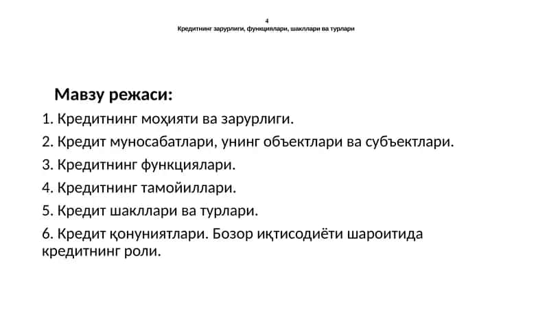 Кредитнинг зарурлиги, функциялари, шакллари ва турлари 1