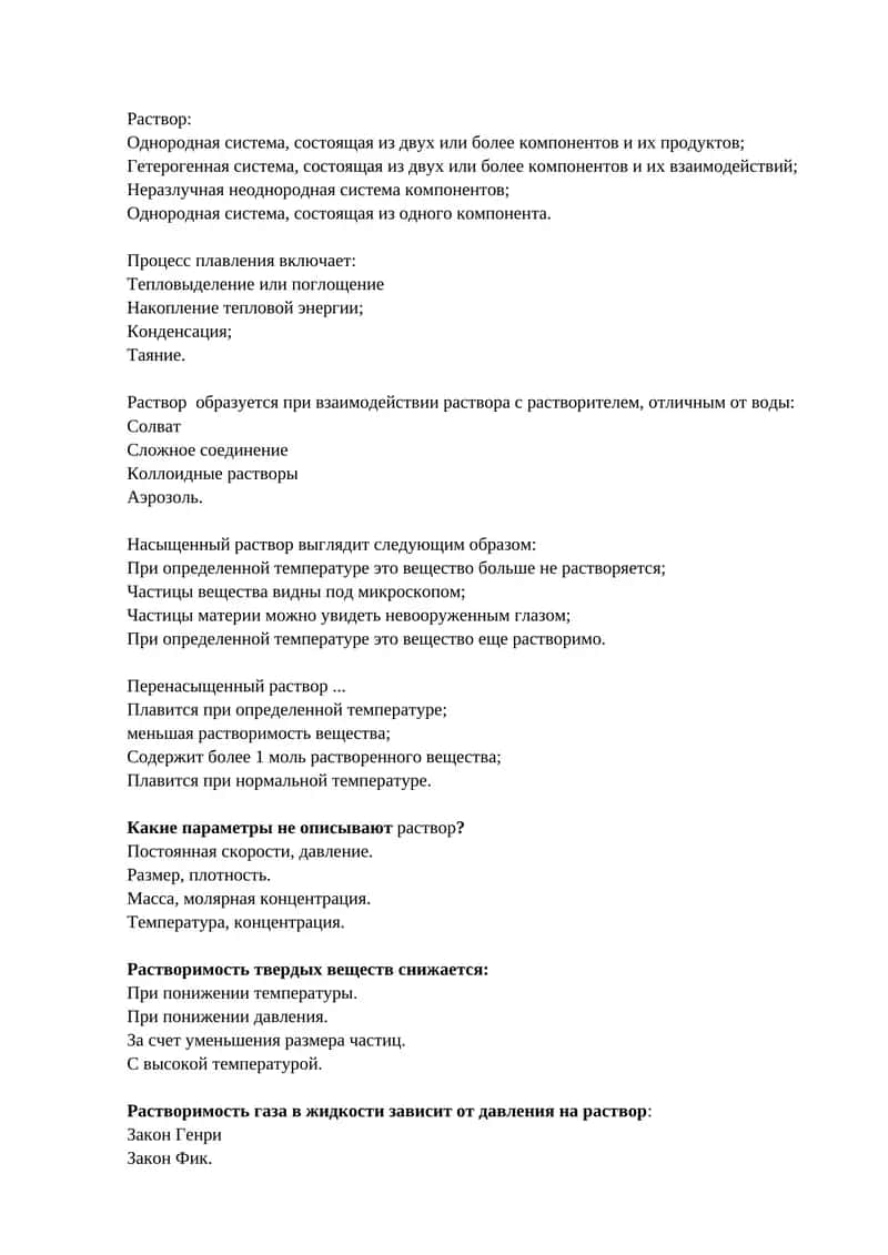 Раствор 1