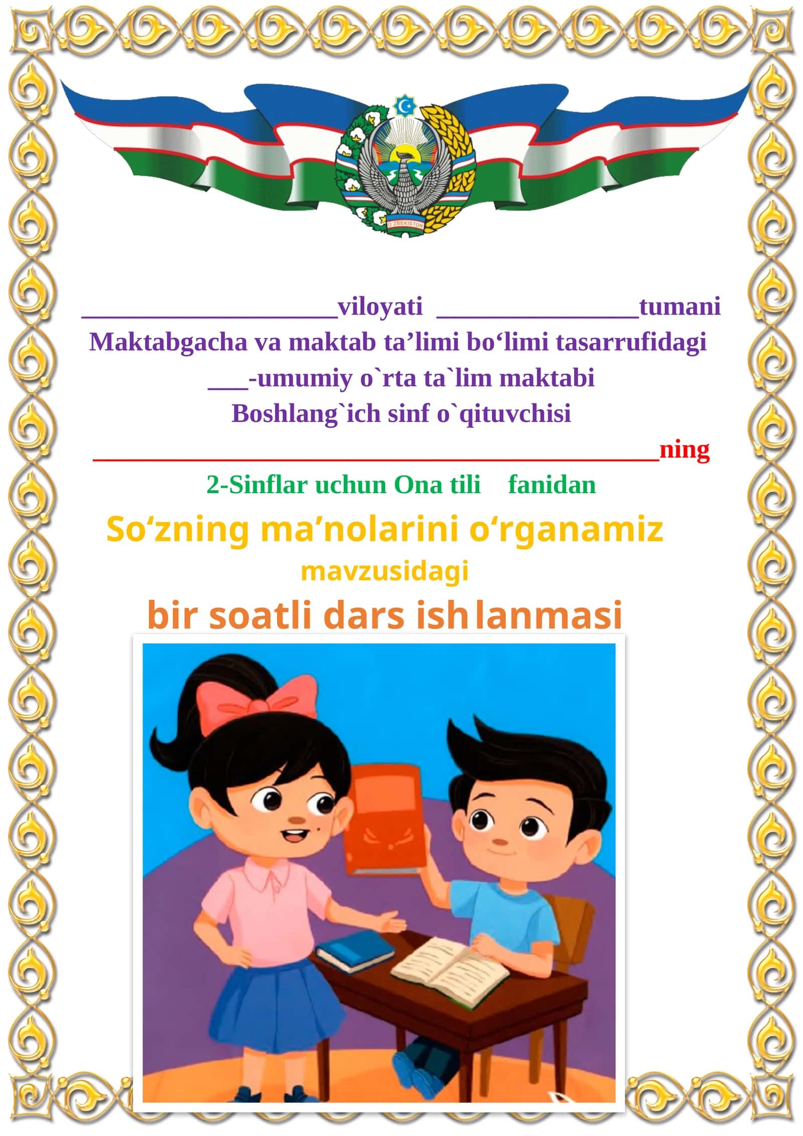 So‘zning ma’nolarini o‘rganamiz mavzusida 2-sinf Ona tili fanidan dars ishlanmasi 1