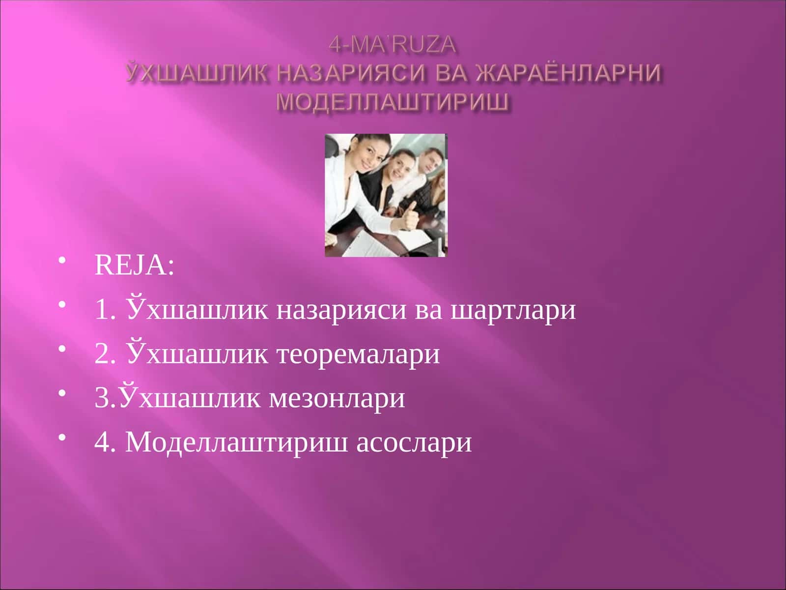 Ўхшашлик теоремалари 1