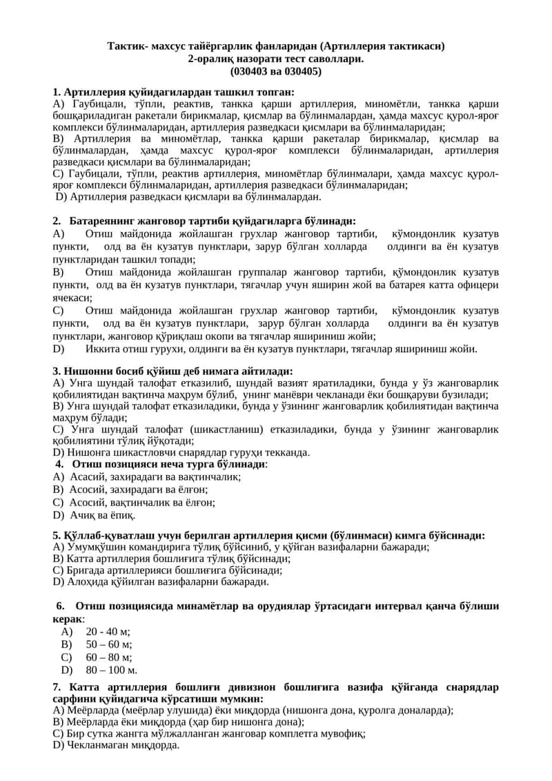 Тактик- махсус тайёргарлик фанларидан (Артиллерия тактикаси) 2-оралиқ назорати тест саволлари 1