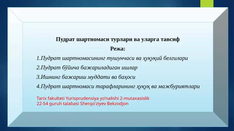 Пудрат шартномаси 1