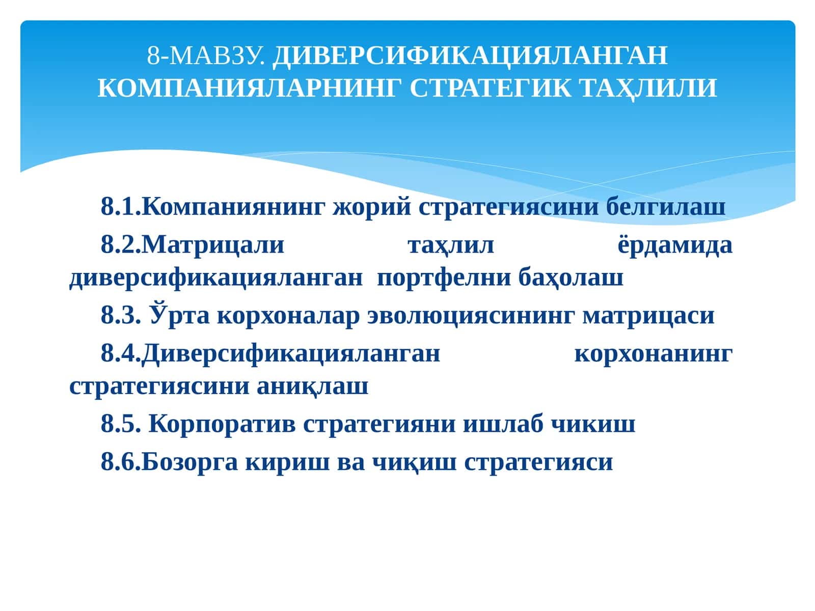 ДИВЕРСИФИКАЦИЯЛАНГАН КОМПАНИЯЛАРНИНГ СТРАТЕГИК ТАҲЛИЛИ 1