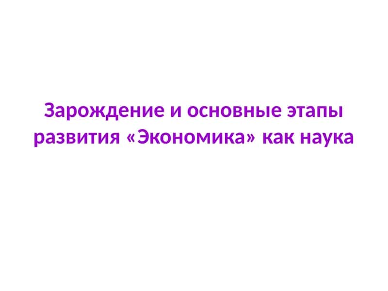 Экономика 1