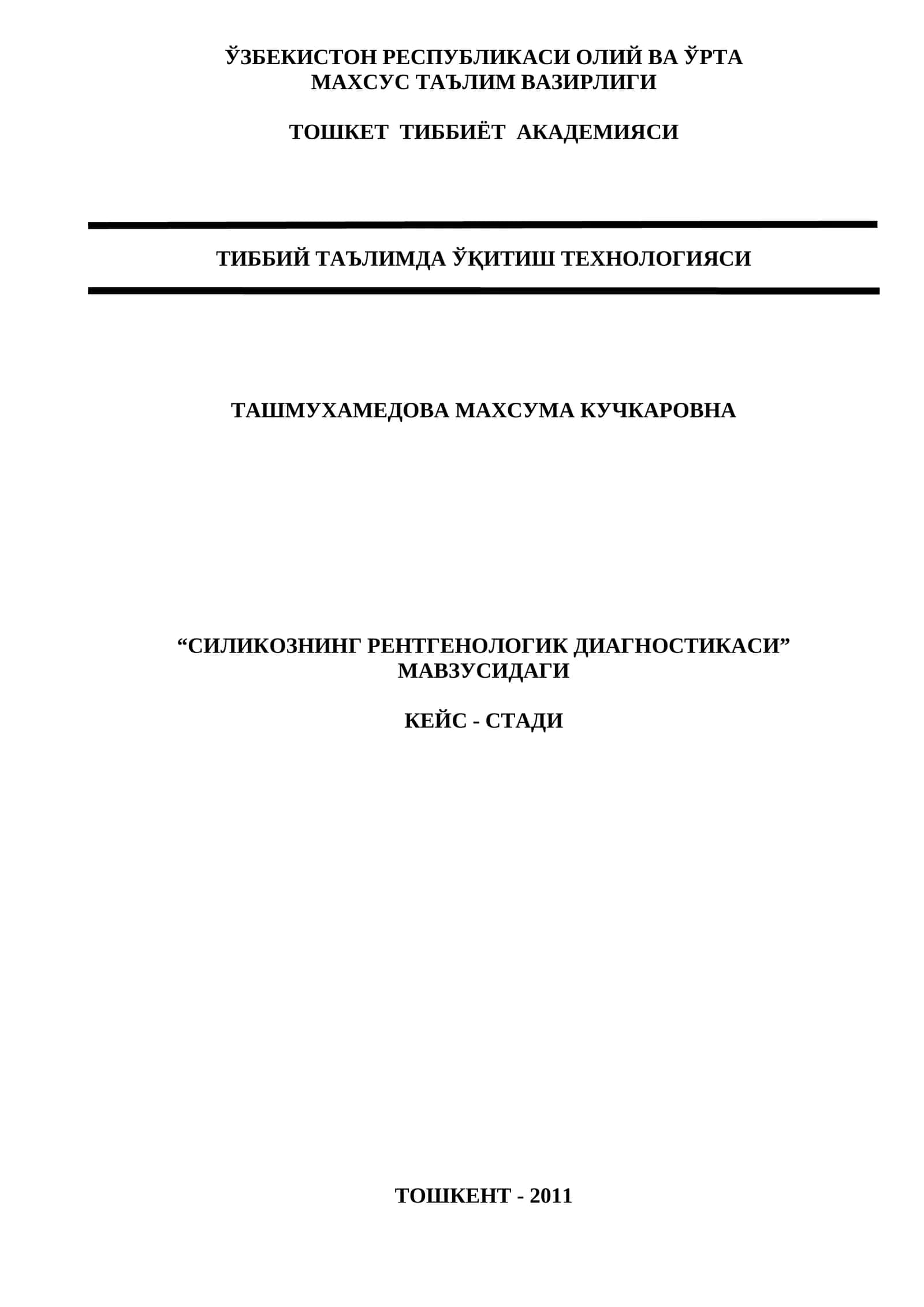 Силикознинг рентгенологик диагностикаси 1