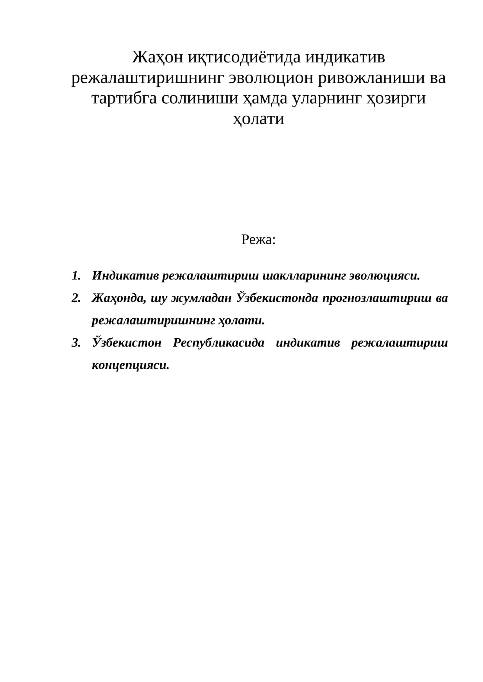 Индикатив режалаштириш шаклларининг эволюцияси 1