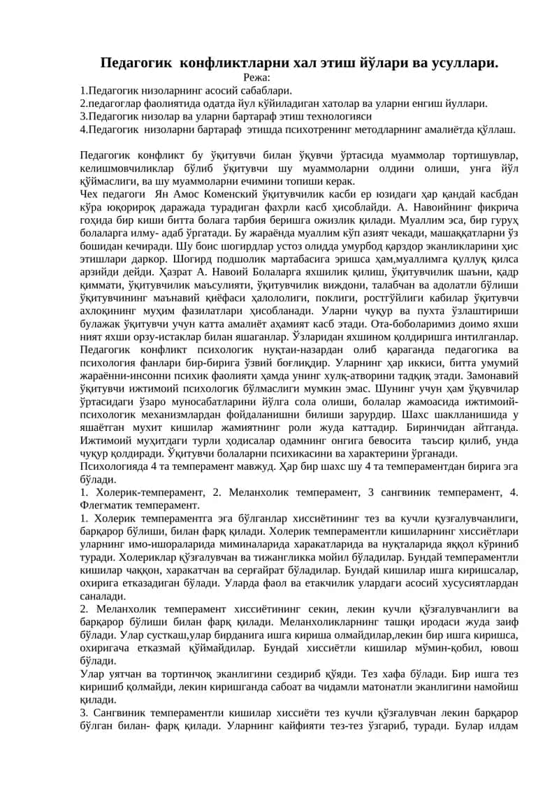 Педагогик конфликтларни хал этиш йўлари ва усуллари 1