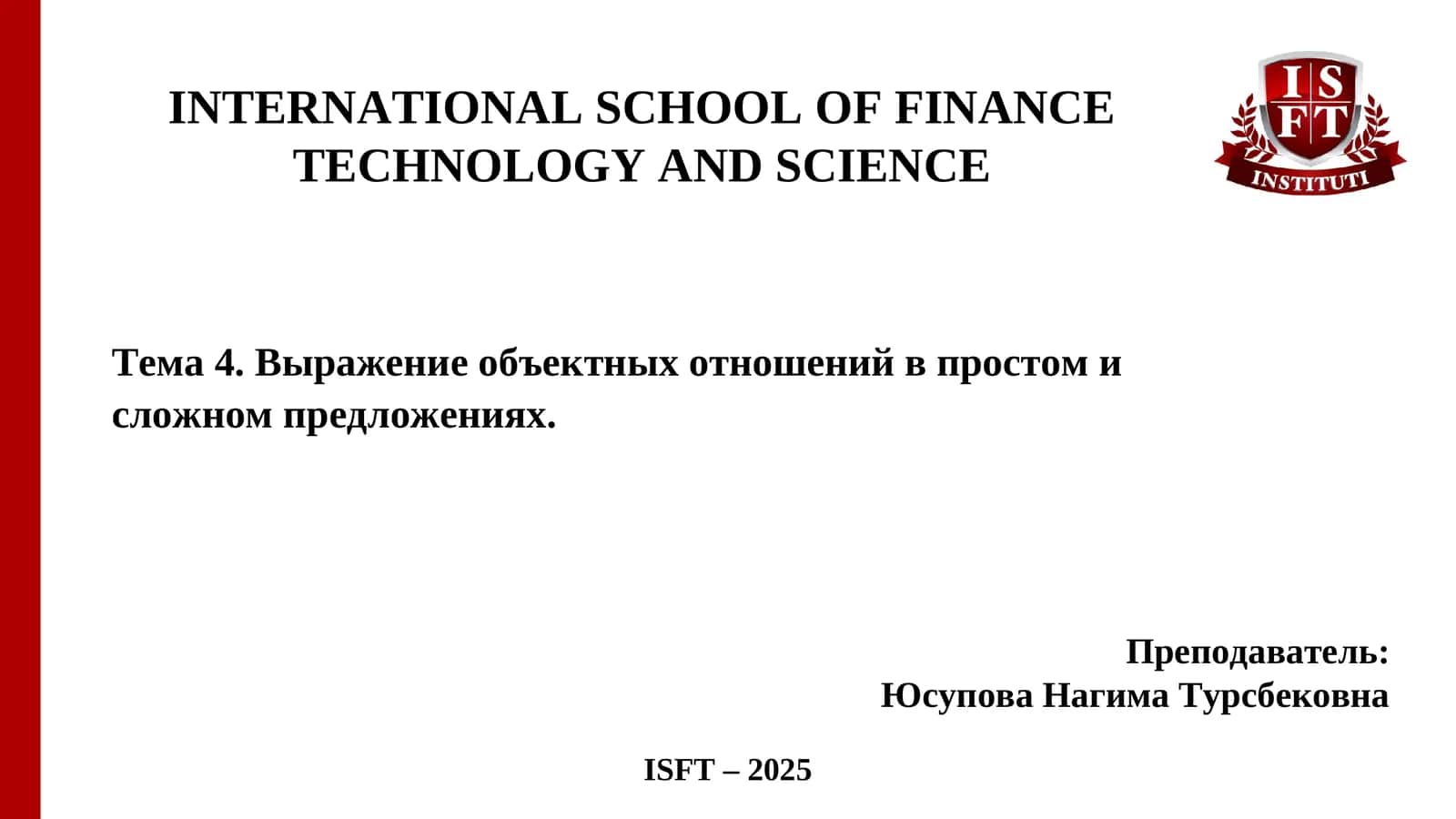 Выражение объектных отношений 1