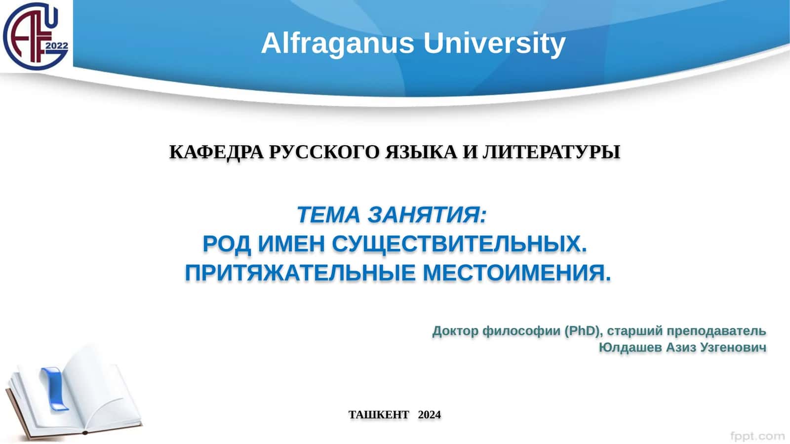 РОД ИМЕН СУЩЕСТВИТЕЛЬНЫХ 1