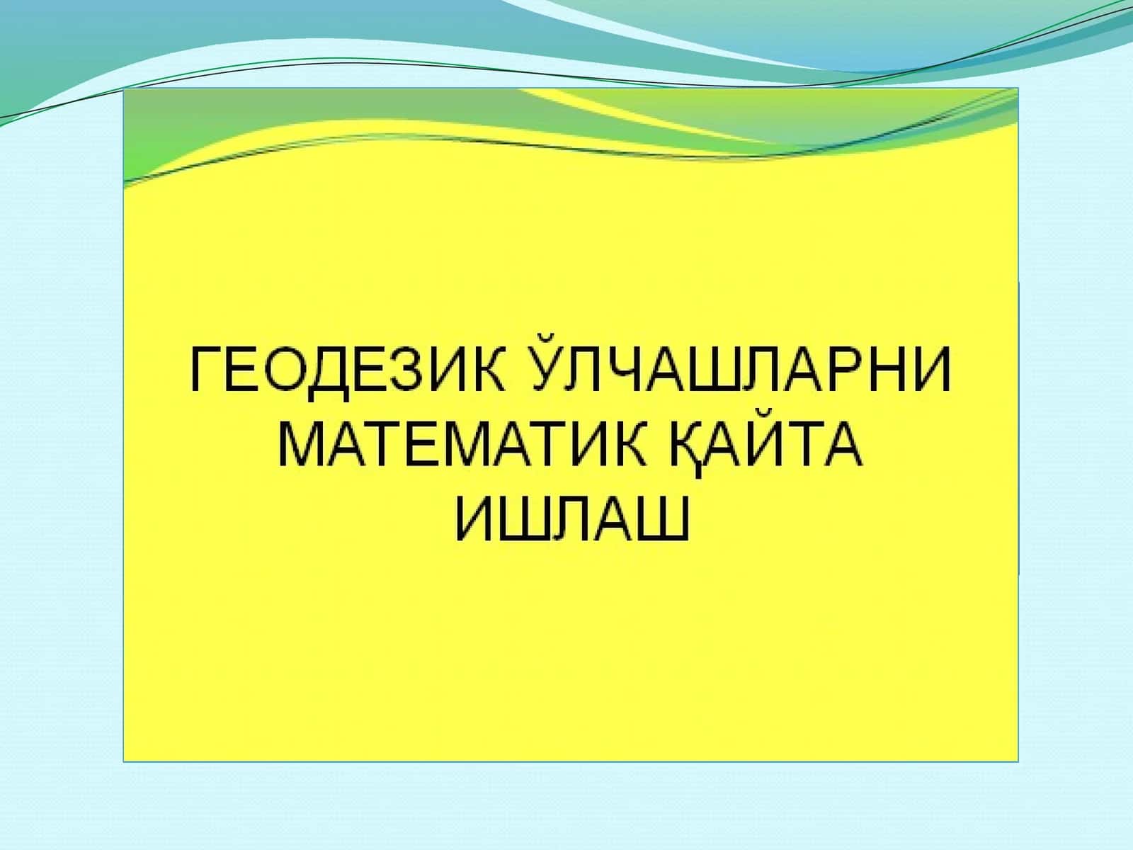 Ўлчашлар аниқлиги характеристикаси 1