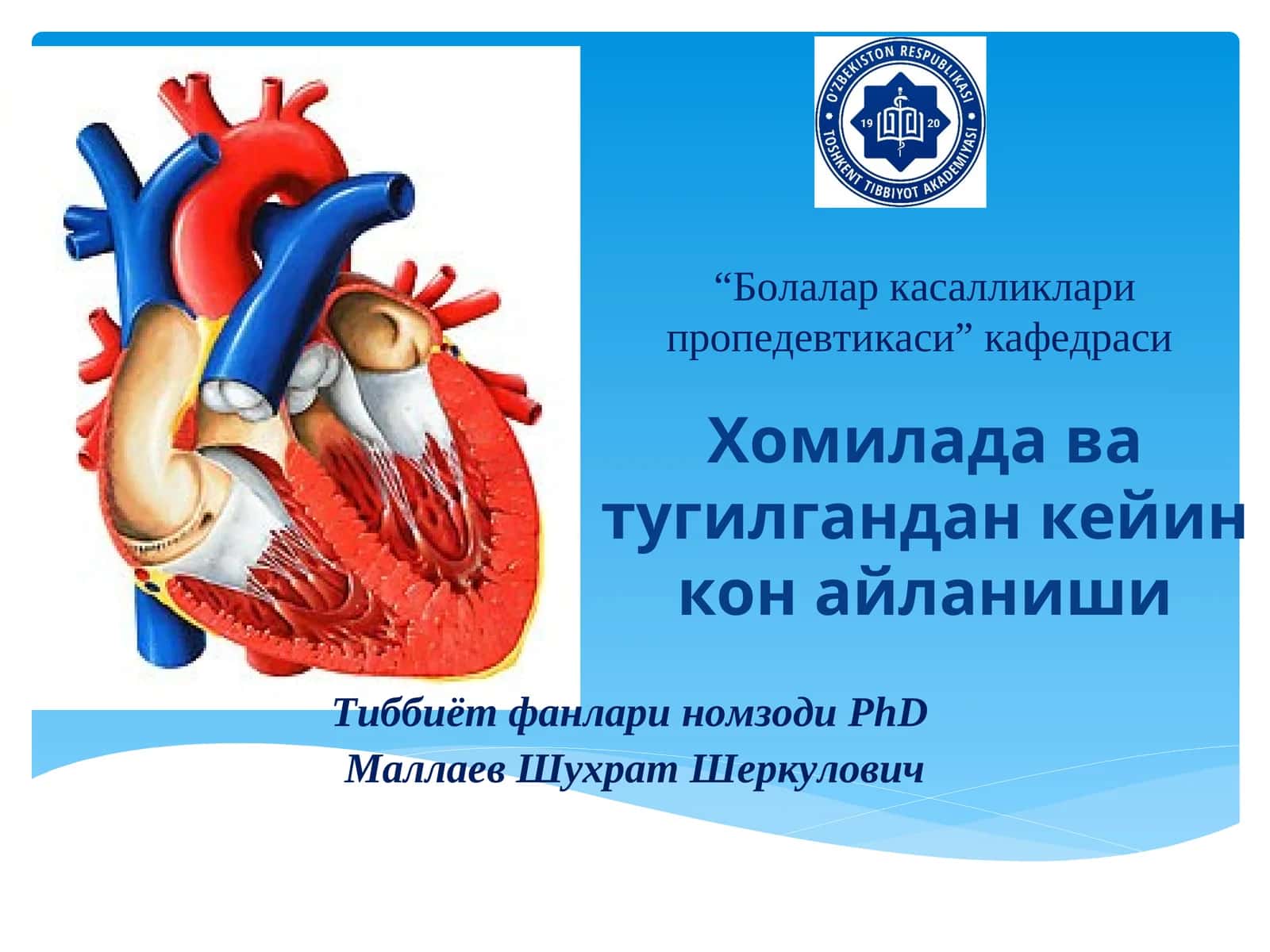 Болалар касалликлари пропедевтикаси кафедраси 1