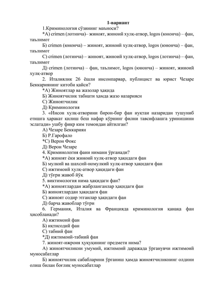Криминология 1