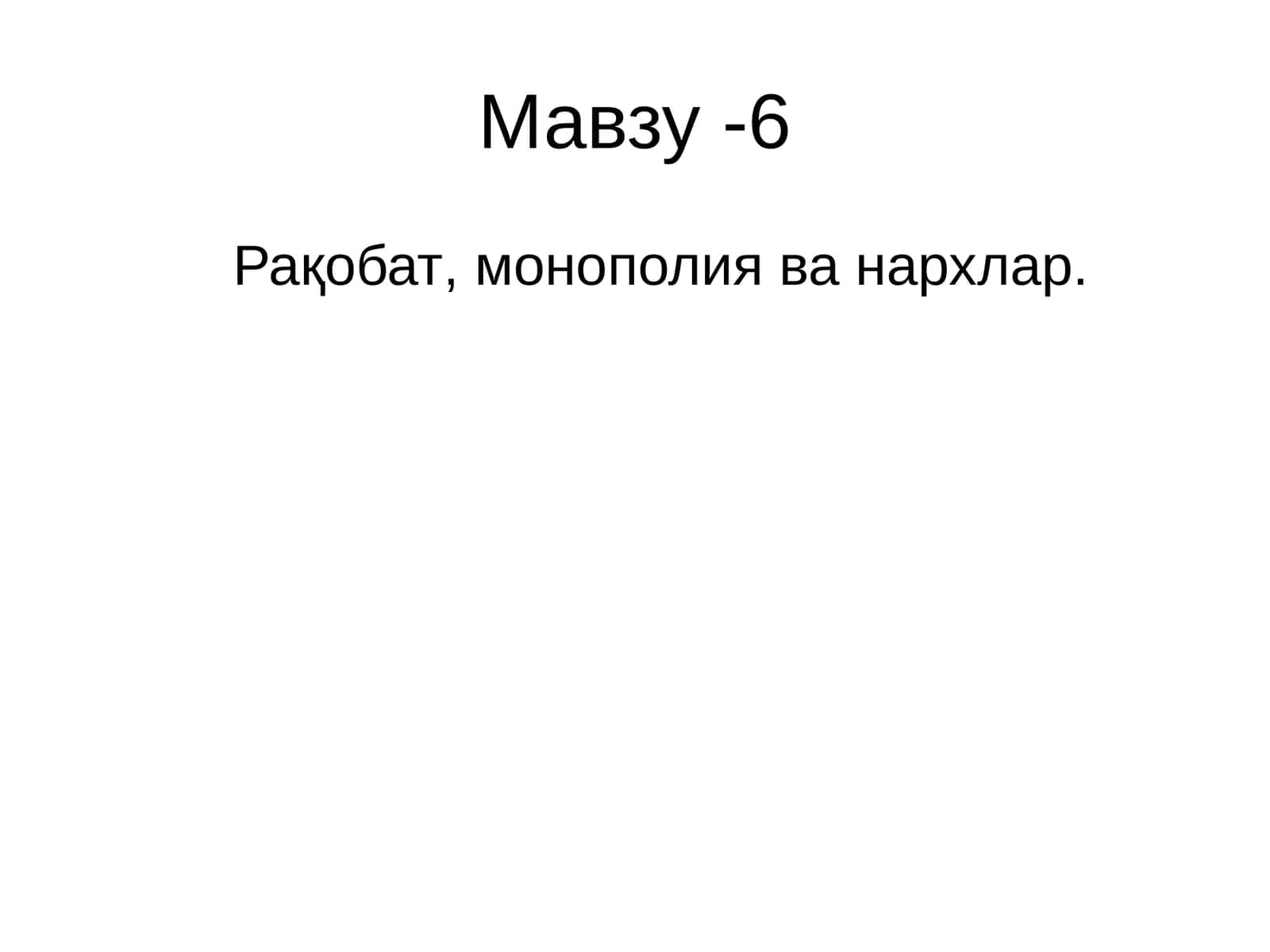 Рақобат,монополия ва нархлар 1