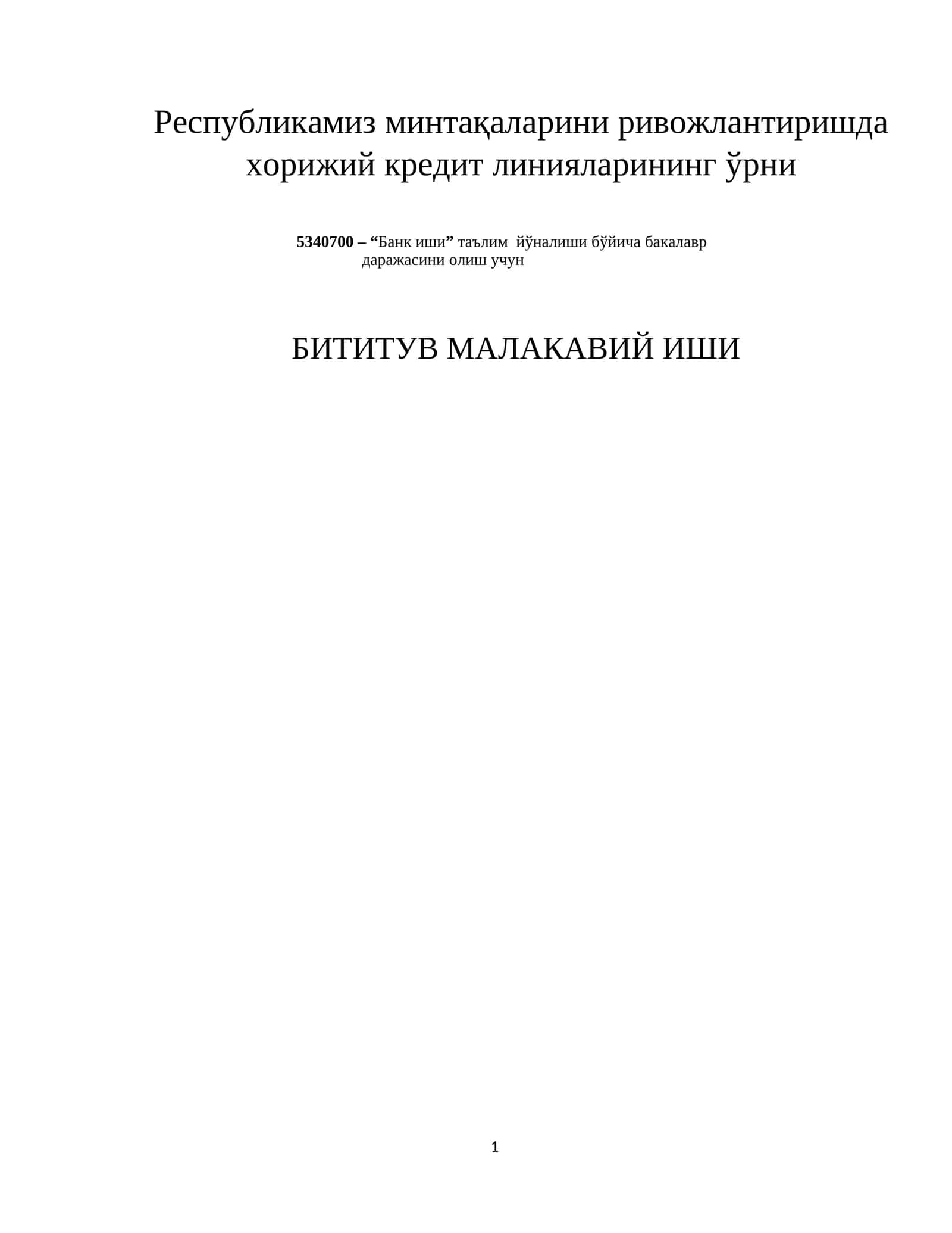 Республика минтақаларини ривожлантиришда хорижий кредит линияларининг ўрни 1