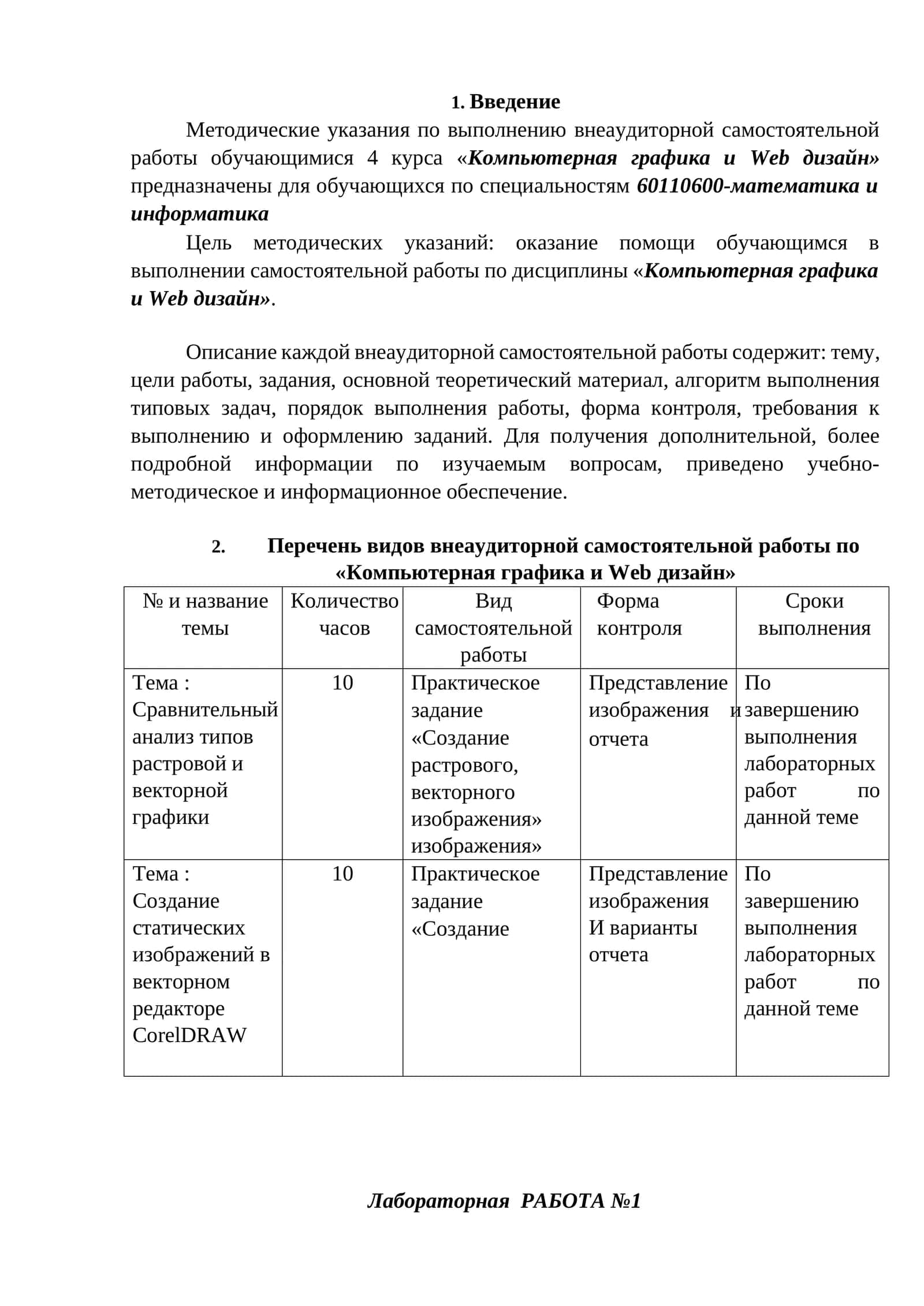 Компьютерная графика и Web дизайн 1