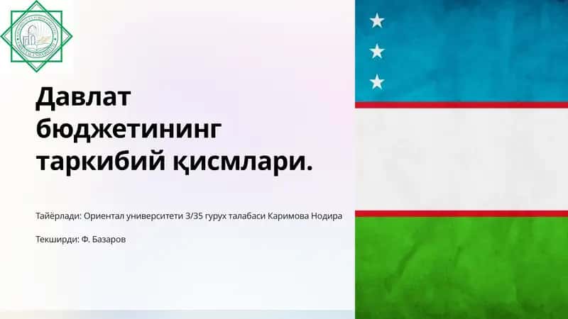 Давлат бюджети 1