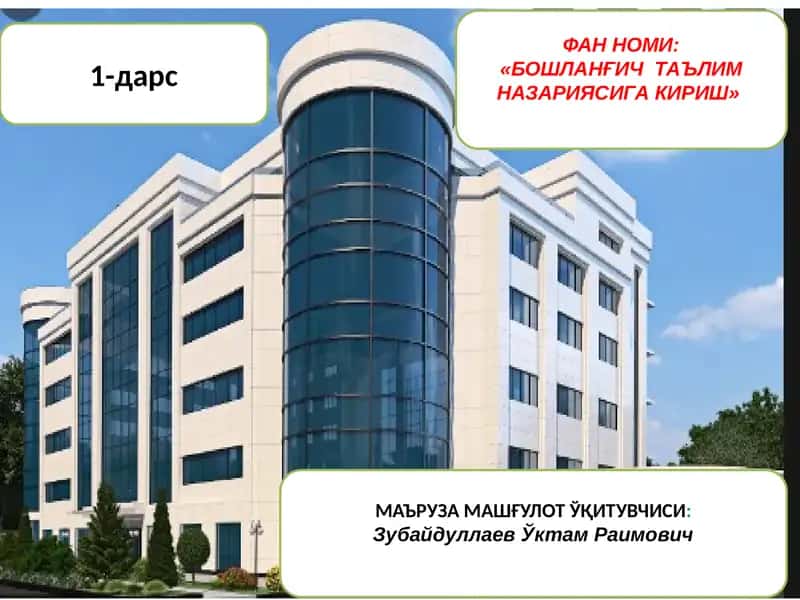«Бошланиш назариясига кириш» 1