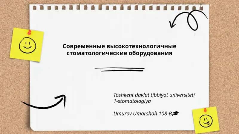 Современные высокотехнологичные стоматологические оборудования 1