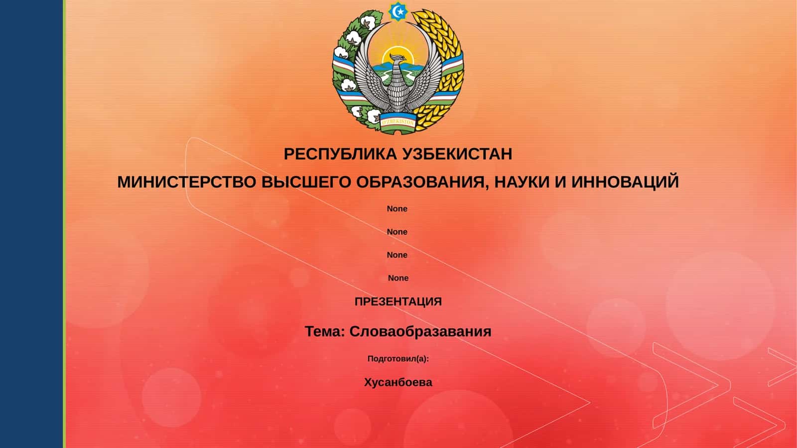 Словаобразавания 1